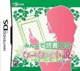 Minna De Dokusho DS – Keitai Shousetsu Desu (JP)(BAHAMUT) Rom